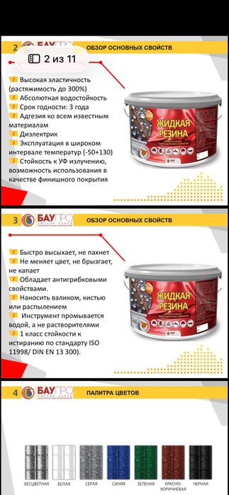 Жидкая резина для гидроизоляции