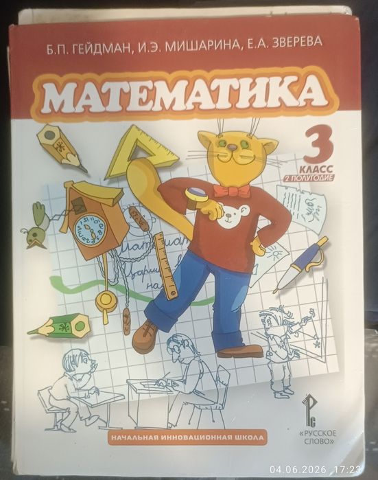 Продам Гейдман 3 класс
