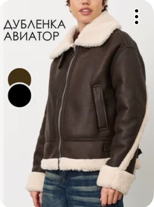 Продам дублёнку авиатор