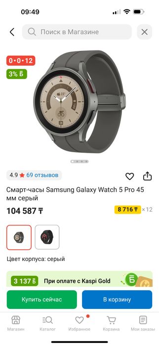 Galaxy Watch 5 Pro