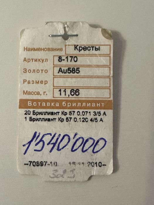 Золотой крест с брилиантами