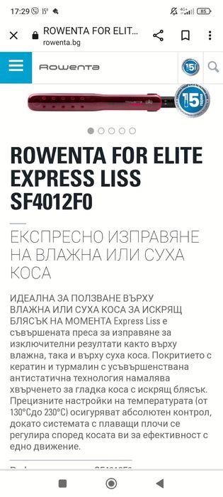 Ровента елит - Rowenta for elite express liss