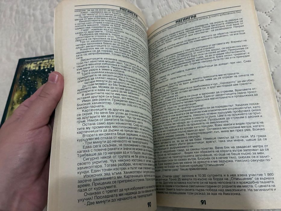 Списание Мегаигра брой 1 и 4 - книги игри