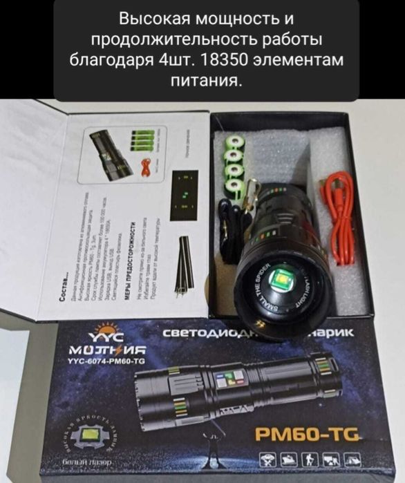 Супер мощный фонарь