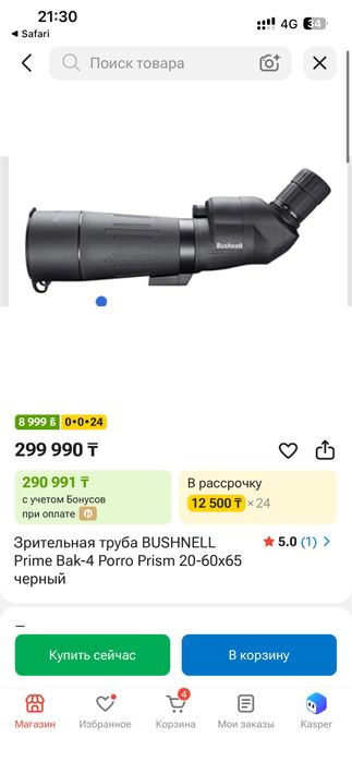 Зрительная труба