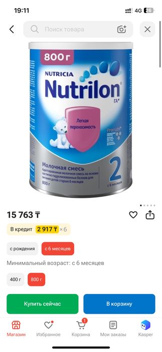 Nutrilon 2 800грамм
