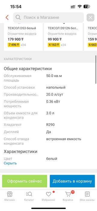 Новый осушитель воздуха