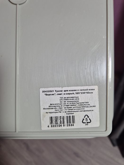 Лоток для кошек с сеткой