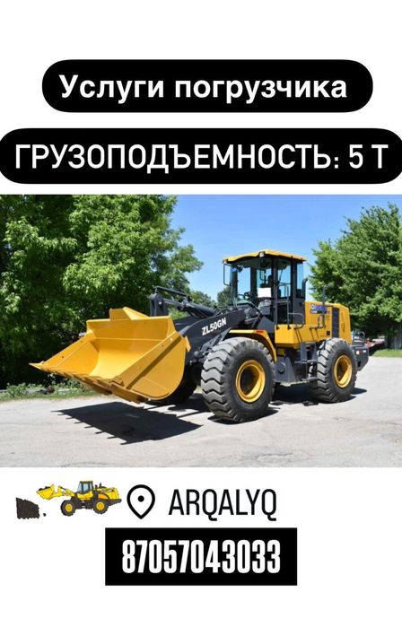 Услуги погрузчика