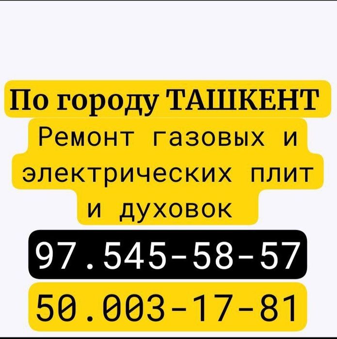 Ремонт ГазЭлекПлит.Эл.духовок и электроплит.Форма оплати любая.