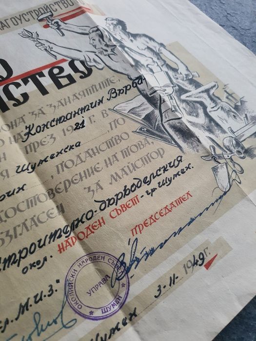Майсторско свидетелство 1949г.