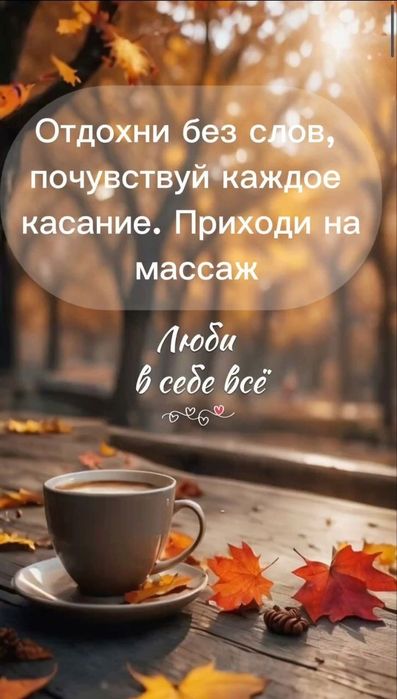 Емдік массаж  Шымкент