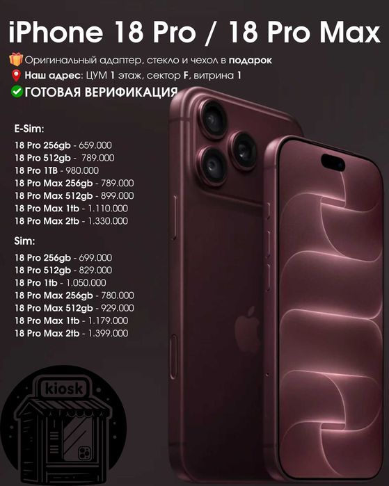 iPhone 18 Pro / 18 Pro Max ВЕРИФИЦИРОВАННЫ + подарки