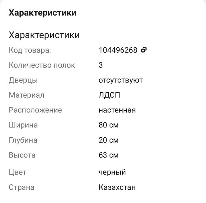 Продам полку HA Kel 0901