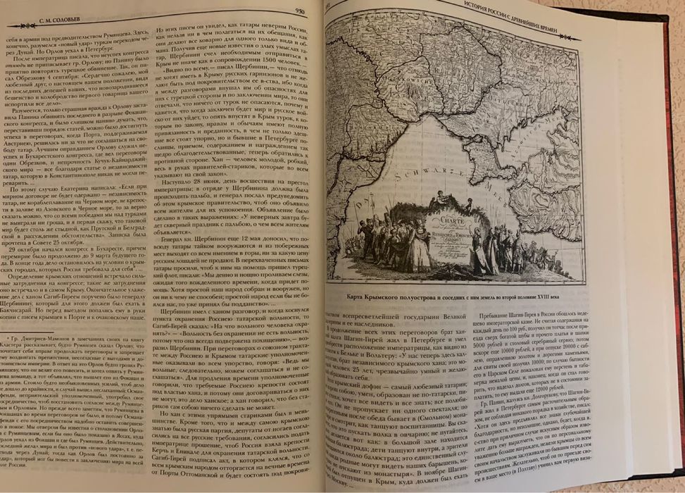 С.М. Соловьев История России