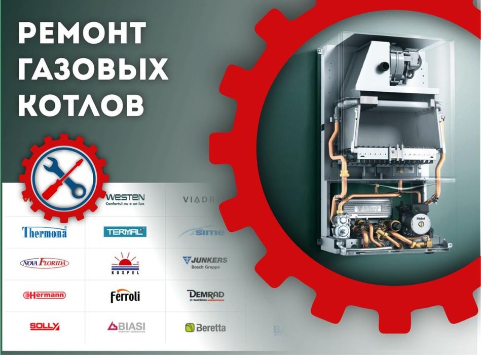 Ремонт двухконтурных котлов.