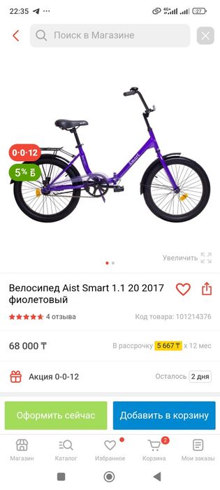 Велосипед    Аист        .