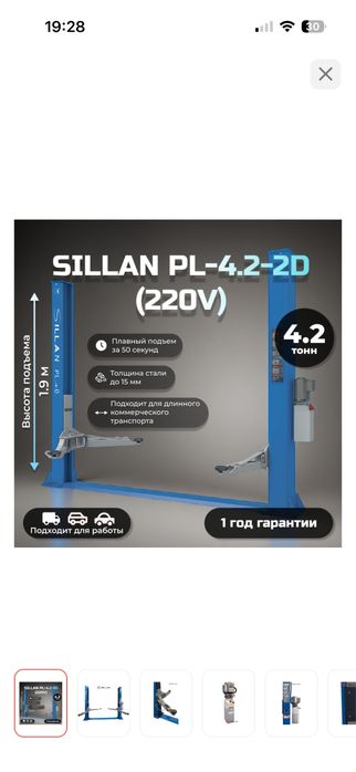 Автоподьёмник Sillan