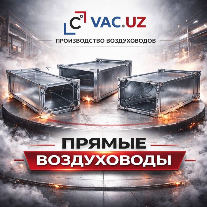 Воздуховоды | 100% качество