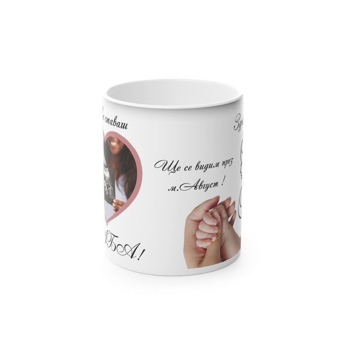 Магическа чаша персонализирана