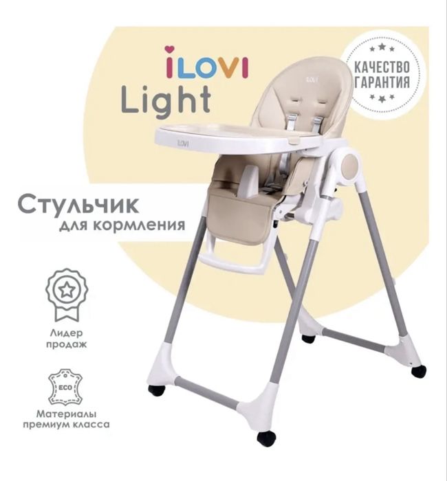 Детский стул для кормления