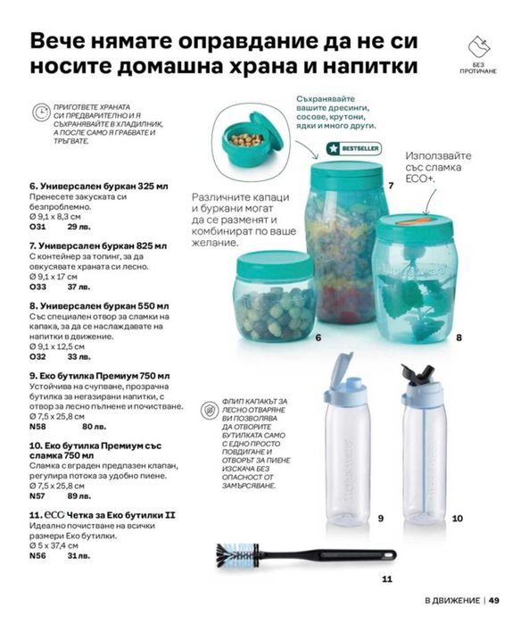 TUPPERWARE - Мултифункционални купи