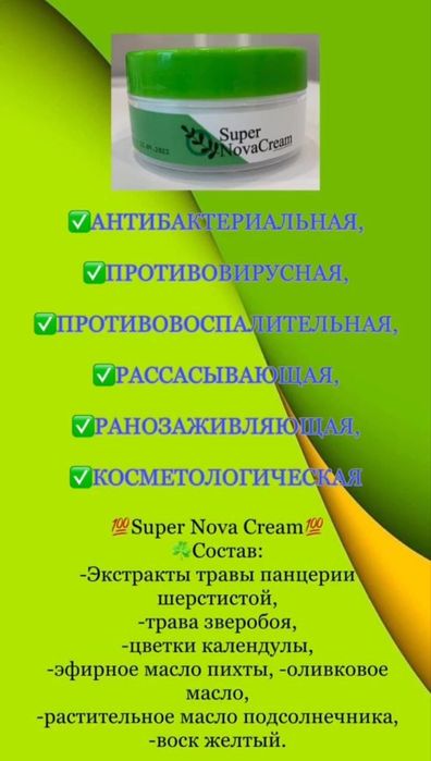 Продам крем SuperNovaCream