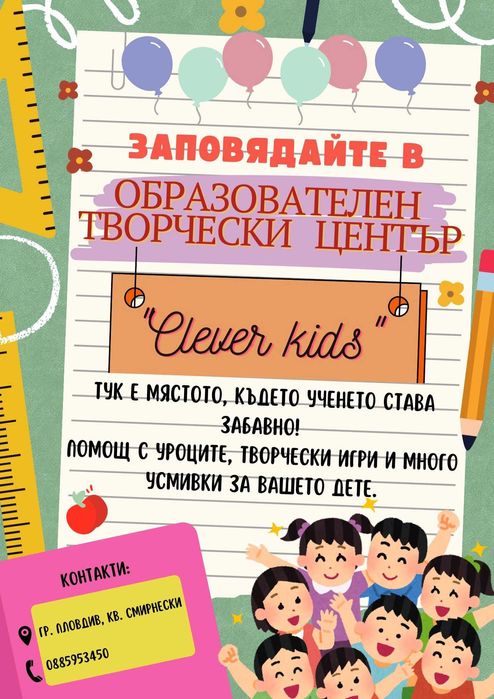 Уроци по време на ваканциите  1-4 клас Пловдив