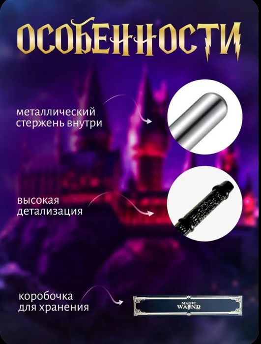 Волшебная палочка Северуса Снейпа