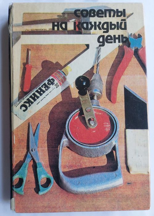 Книга полезных советов