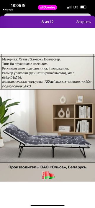 Раскладушка Стефания