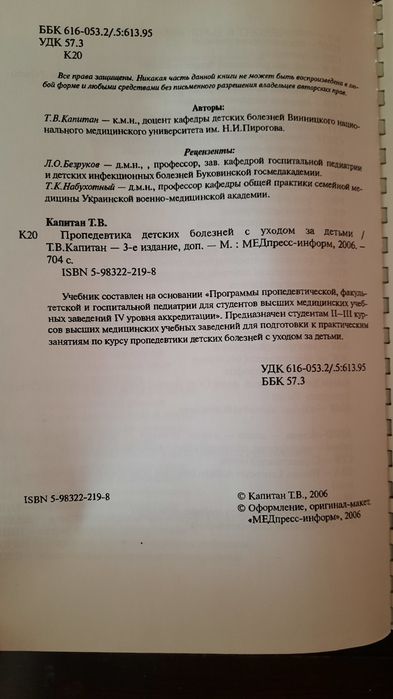 Пропедевтика детских болезней   Капитан