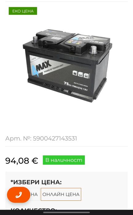Продавам акумулатор 75Ah, 700A