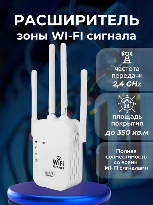 Сетевой WIFI репитер роутер усилитель сигнала 1200mb 4 рожка доставка
