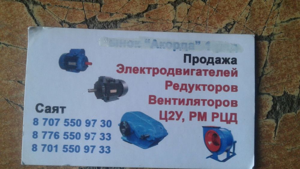 Электродвигатель и редуктора