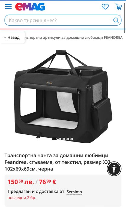 Транспортна чанта за големи домашни любимци