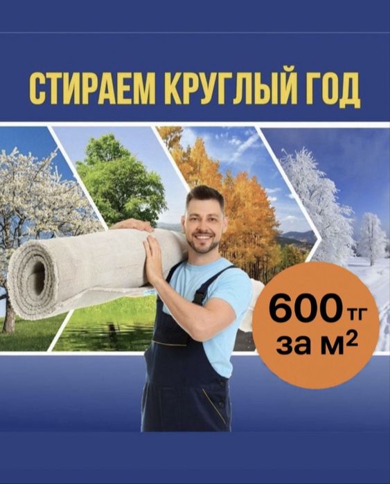 Чистка ковров акция