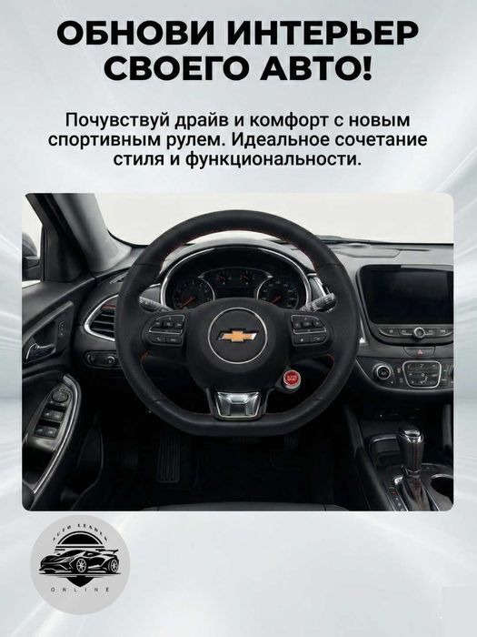 Audi Rul Tiptronik va start-stop , Chevrolet emblemasi bilan
