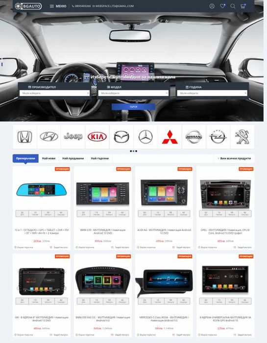 Онлайн Магазин ПРОМО ! - Хостинг + Домейн + SEO Website