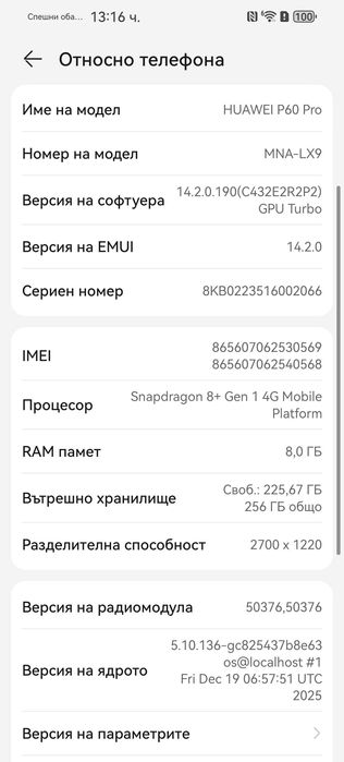 Huawei P60 Pro, цвят Rococo Pearl /256GB/ – КАТО НОВ, пълен комплект