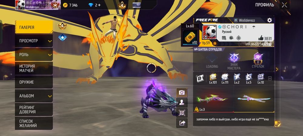Аккаунт Free Fire