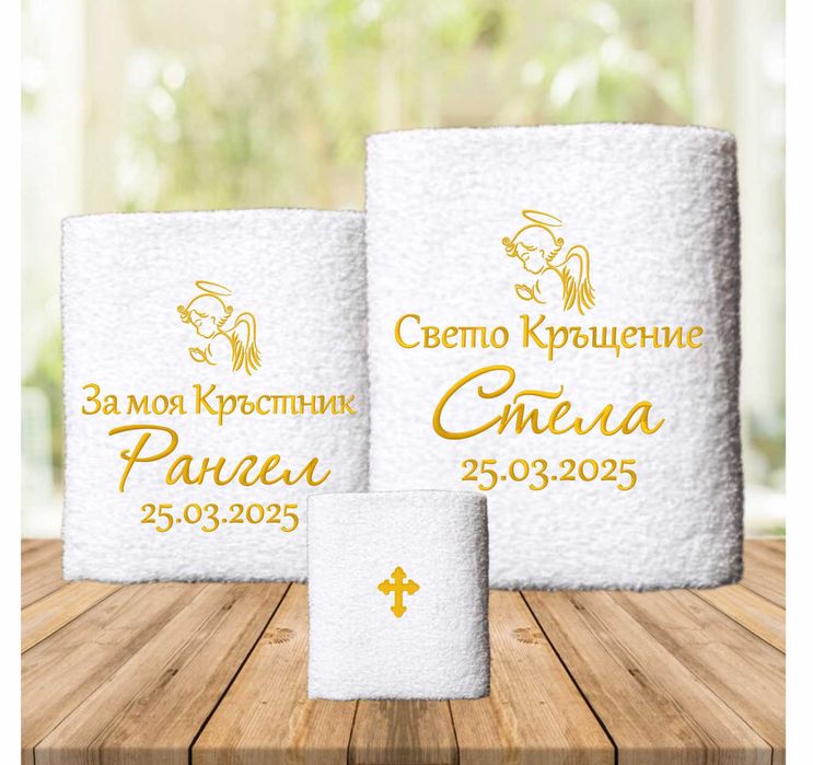 Бродирани Хавлии за Кръщене, Комплекти за Кръщене, Кутии за Кръщене