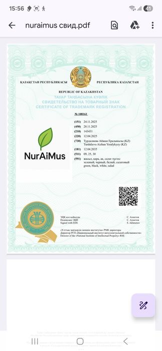 Товарный знак  продам