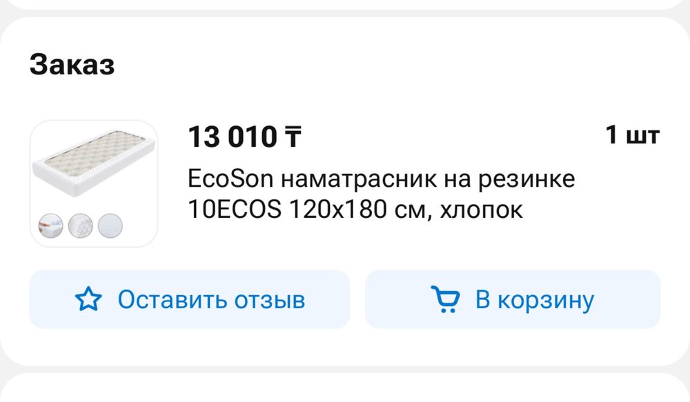 Наматрасник 120*180