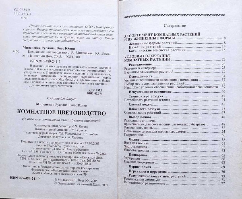 Цветоводство: Подборка книг_01