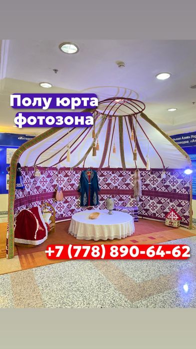 Полу Юрта.Жарты киіз үй