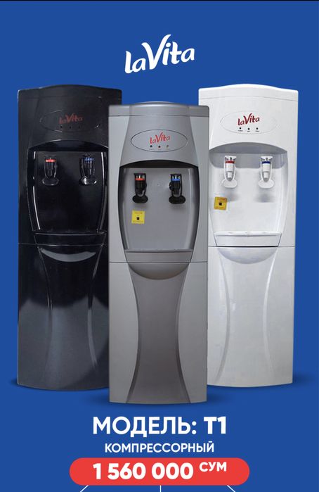 Кулер для воды LaVita бонус на 660.000 сум