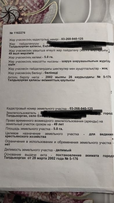 Суалмалы жер сатылады