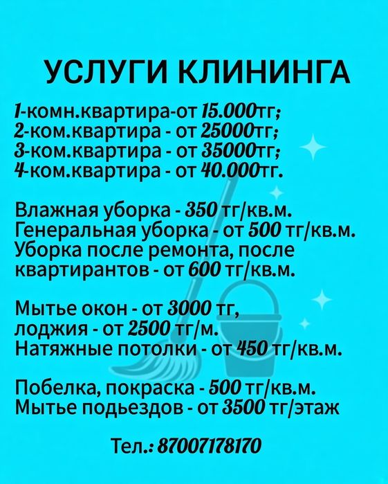 УБОРКА квартир и др..ХИМЧИСТКА