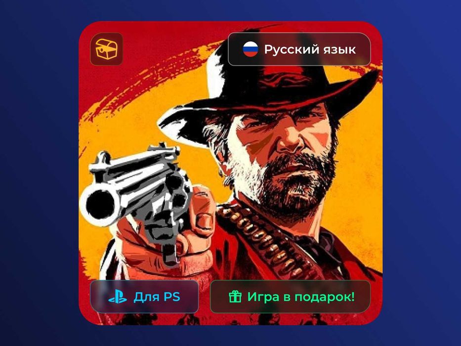 Rеd Dеad Rеdemрtiоn 2 - Playstation 4/5